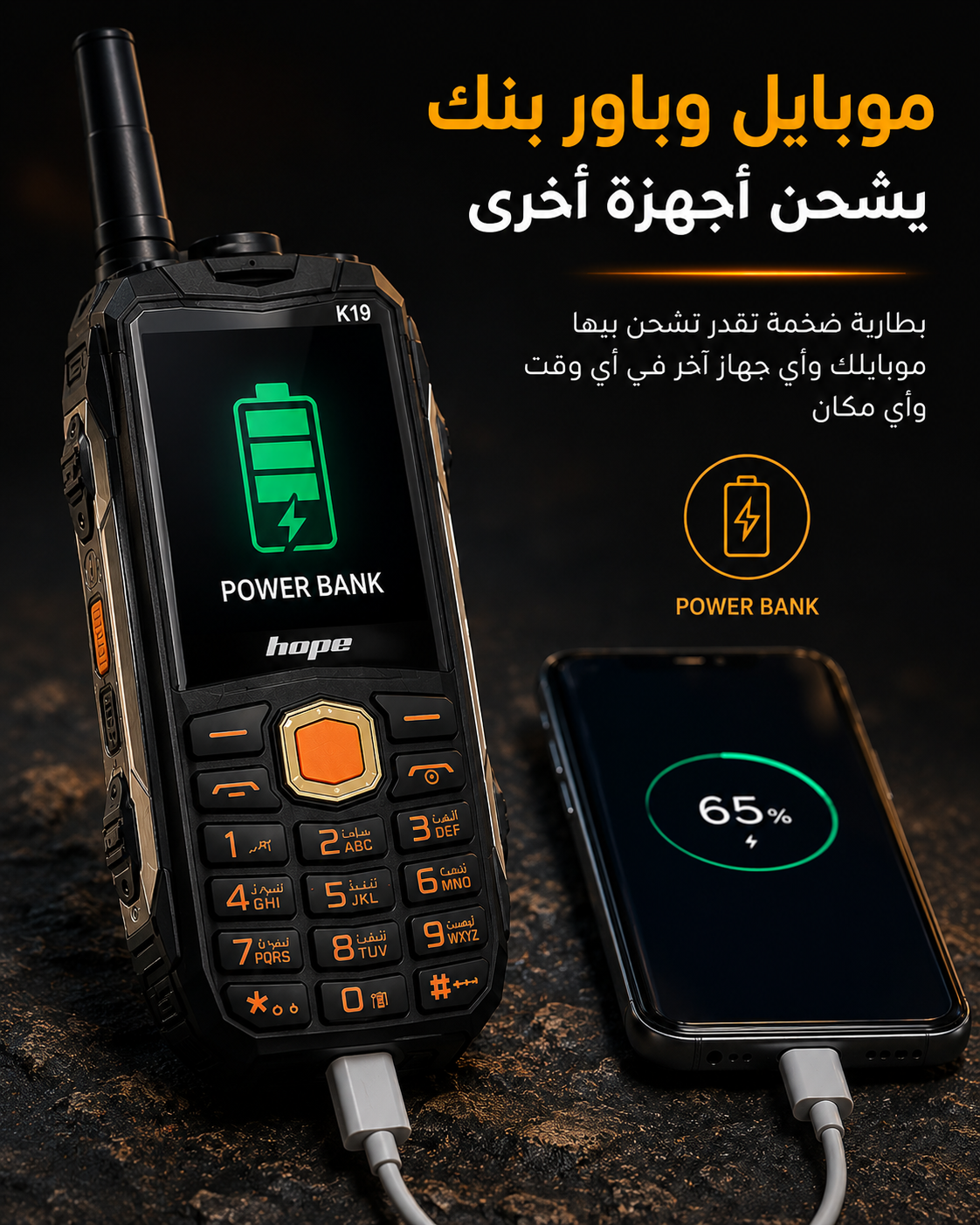 موبايل بطارية 22000mAh تعيش أيام 🔥 يشحن موبايلك + كشاف قوي + 4 شرائح