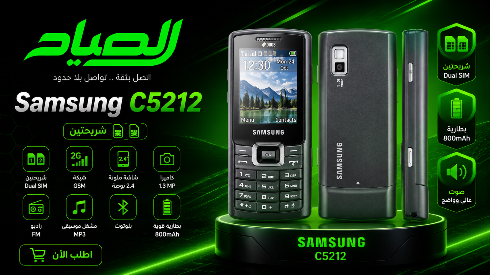 سامسونج C5212
